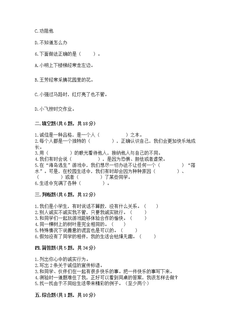 人教部编版  三年级下册第一单元 我和我的同伴 1 我是独特的测试题（巩固）第2页