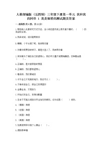 小学政治 (道德与法治)人教部编版 (五四制)三年级下册第一单元 我和我的同伴1 我是独特的优秀练习题