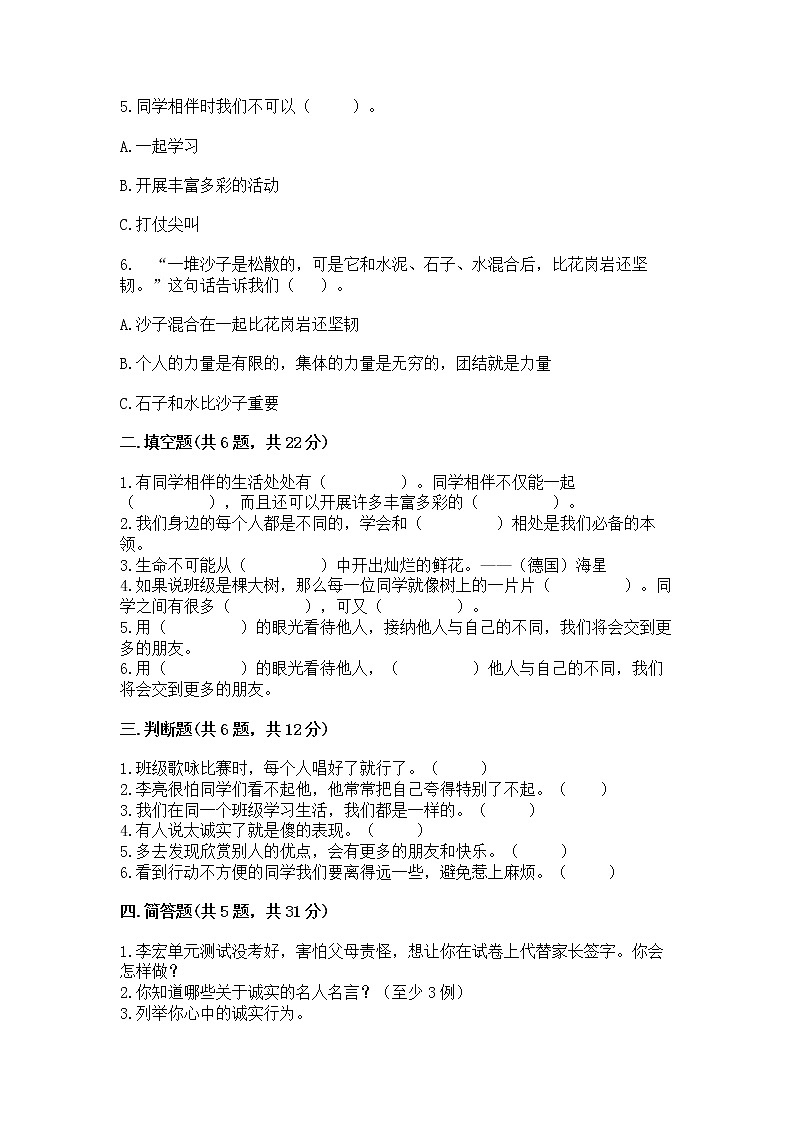 人教部编版  三年级下册第一单元 我和我的同伴 1 我是独特的测试题及一套参考答案第2页