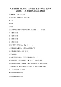 2020-2021学年第一单元 我和我的同伴1 我是独特的优秀同步测试题