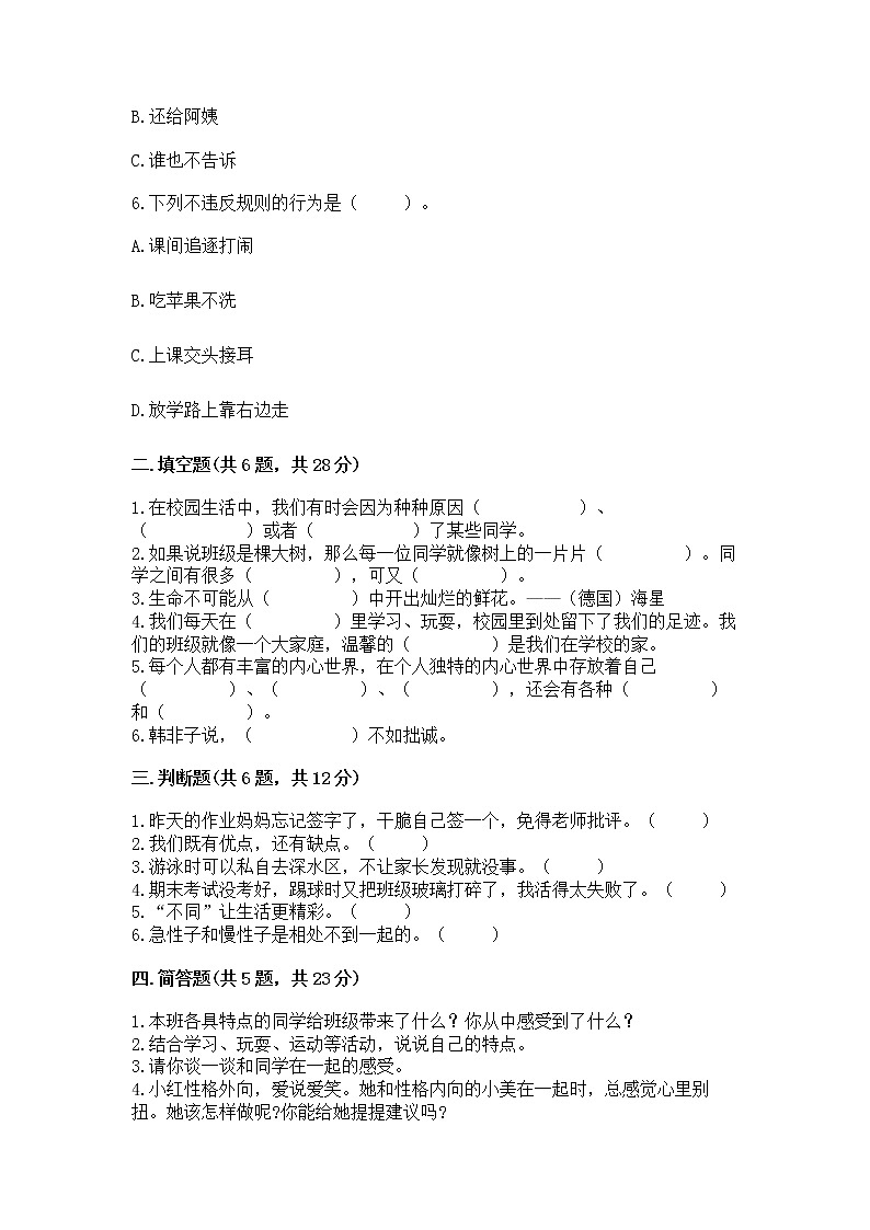 人教部编版  三年级下册第一单元 我和我的同伴 1 我是独特的测试题及答案（基础+提升）02