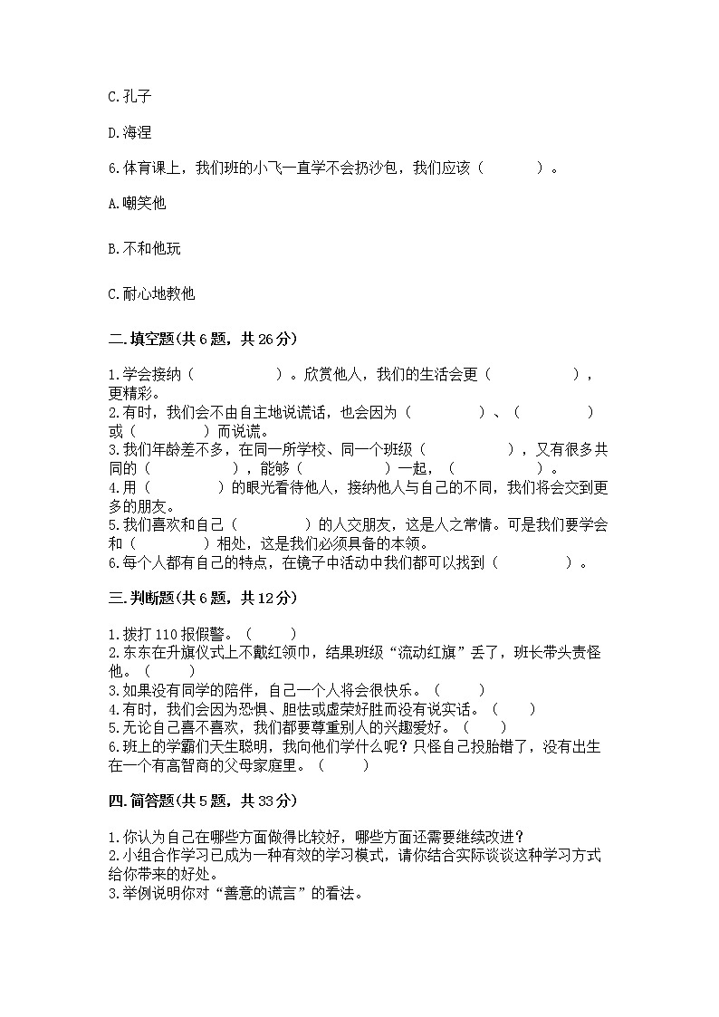 人教部编版  三年级下册第一单元 我和我的同伴 1 我是独特的测试题精编答案第2页