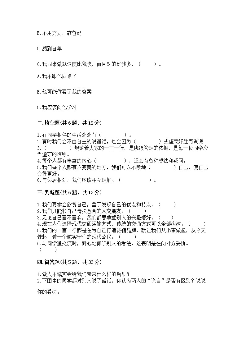 人教部编版  三年级下册第一单元 我和我的同伴 1 我是独特的测试题及答案【典优】第2页