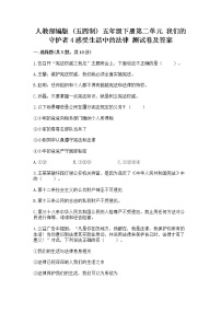 小学政治 (道德与法治)第二单元 我们的守护者4 感受生活中的法律练习题