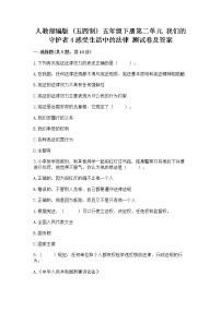 政治 (道德与法治)第二单元 我们的守护者4 感受生活中的法律课后测评