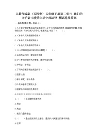 政治 (道德与法治)五年级下册第二单元 我们的守护者4 感受生活中的法律课后复习题