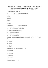 小学政治 (道德与法治)第二单元 我们的守护者4 感受生活中的法律课后测评