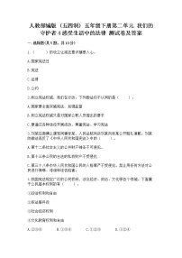 政治 (道德与法治)五年级下册第二单元 我们的守护者4 感受生活中的法律课时训练