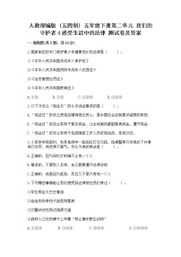 政治 (道德与法治)五年级下册第二单元 我们的守护者4 感受生活中的法律习题