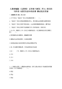 小学政治 (道德与法治)人教部编版 (五四制)五年级下册4 感受生活中的法律当堂达标检测题