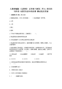 政治 (道德与法治)五年级下册第二单元 我们的守护者4 感受生活中的法律随堂练习题