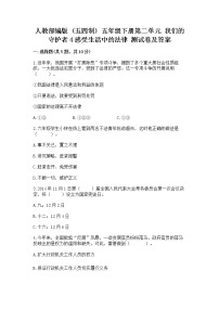 小学政治 (道德与法治)4 感受生活中的法律同步达标检测题