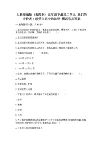 小学政治 (道德与法治)人教部编版 (五四制)五年级下册4 感受生活中的法律课后练习题