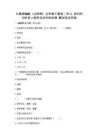 小学政治 (道德与法治)第二单元 我们的守护者4 感受生活中的法律达标测试