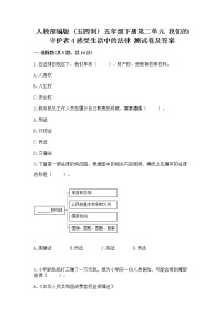 小学政治 (道德与法治)人教部编版 (五四制)五年级下册4 感受生活中的法律精练