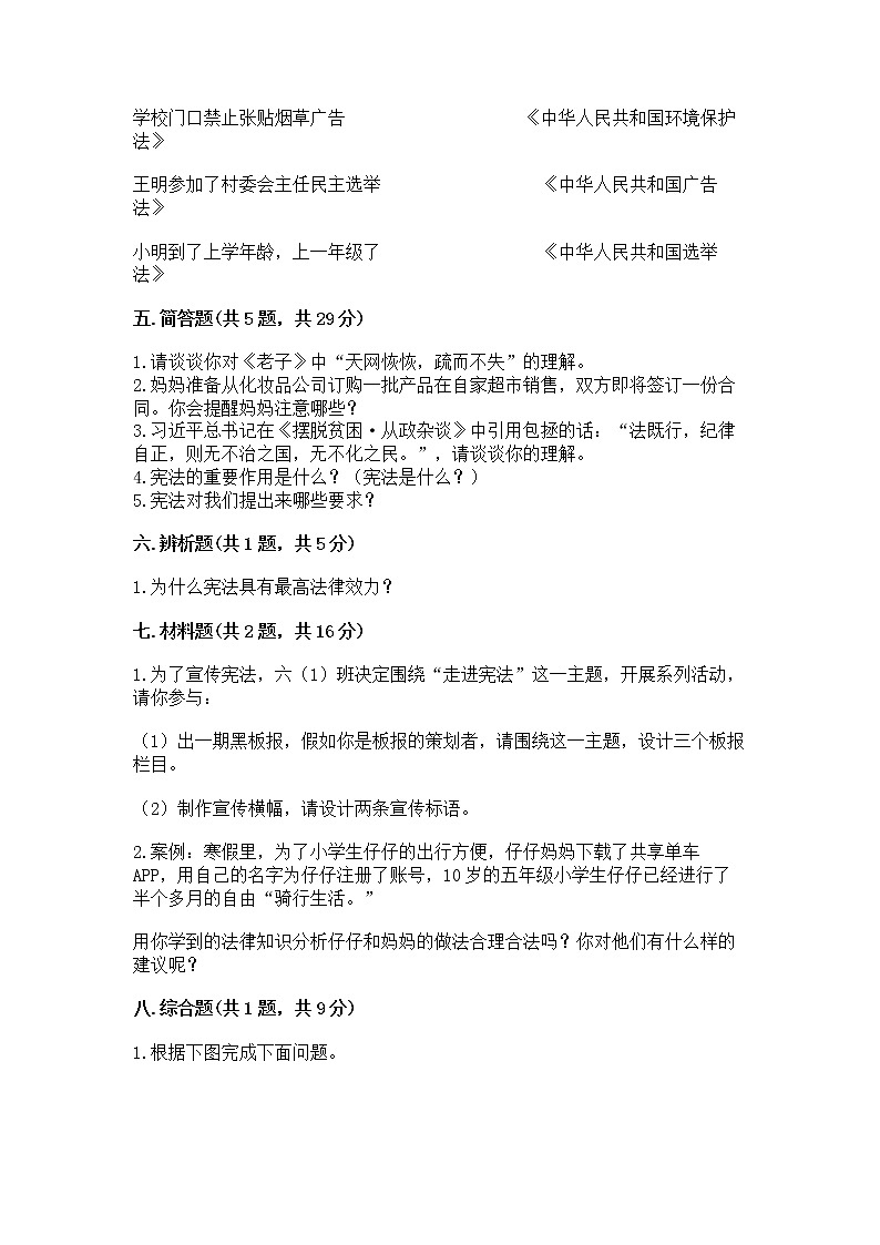 人教部编版  五年级下册第二单元 我们的守护者4感受生活中的法律 测试卷精品加答案第3页