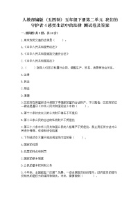 小学政治 (道德与法治)人教部编版 (五四制)五年级下册4 感受生活中的法律课时训练