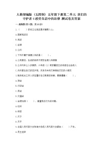 小学政治 (道德与法治)4 感受生活中的法律随堂练习题