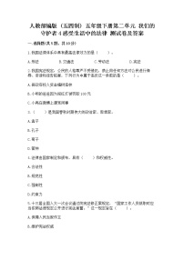 小学政治 (道德与法治)人教部编版 (五四制)五年级下册4 感受生活中的法律课时作业