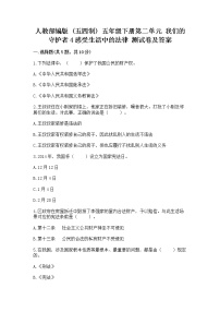 小学政治 (道德与法治)人教部编版 (五四制)五年级下册4 感受生活中的法律随堂练习题