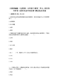 小学政治 (道德与法治)人教部编版 (五四制)五年级下册4 感受生活中的法律课后测评