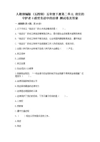 小学政治 (道德与法治)4 感受生活中的法律同步练习题