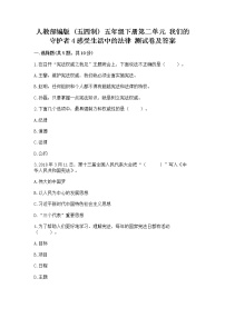 小学政治 (道德与法治)人教部编版 (五四制)五年级下册4 感受生活中的法律测试题