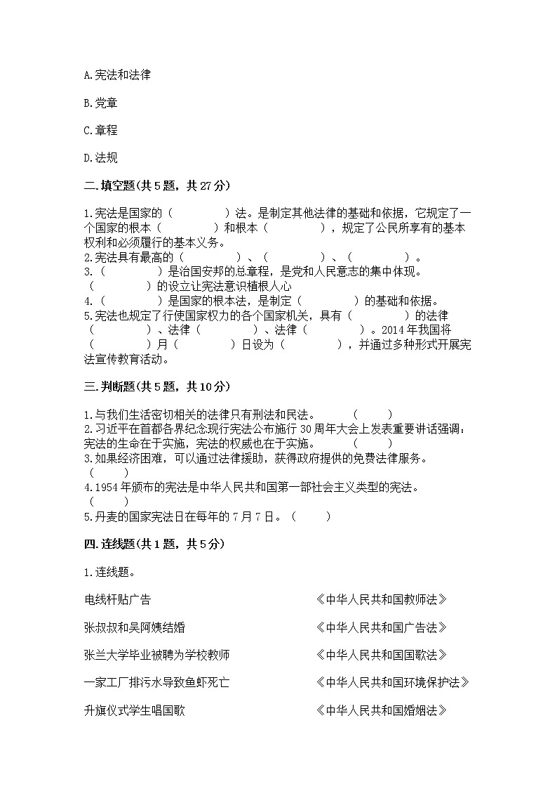 人教部编版  五年级下册第二单元 我们的守护者4感受生活中的法律 测试卷完整第2页