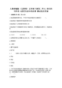 小学政治 (道德与法治)人教部编版 (五四制)五年级下册4 感受生活中的法律课时训练