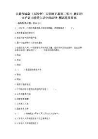 小学政治 (道德与法治)人教部编版 (五四制)五年级下册4 感受生活中的法律课时训练