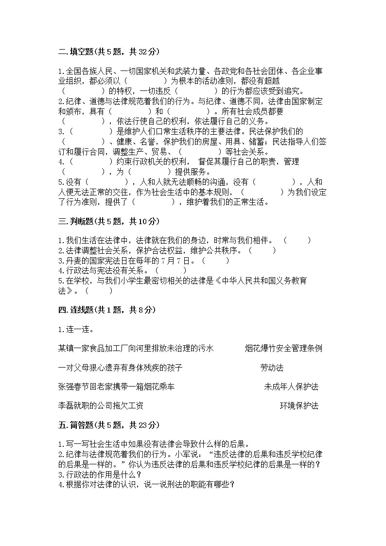 人教部编版  五年级下册第二单元 我们的守护者4感受生活中的法律 测试卷【精品】第2页