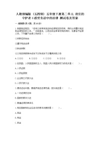 小学政治 (道德与法治)4 感受生活中的法律习题