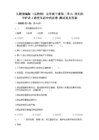 政治 (道德与法治)五年级下册4 感受生活中的法律复习练习题