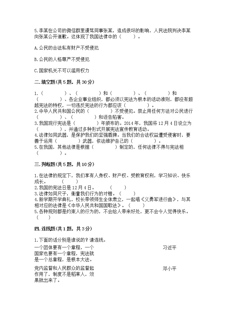 人教部编版  五年级下册第二单元 我们的守护者4感受生活中的法律 测试卷精品（考点梳理）第2页