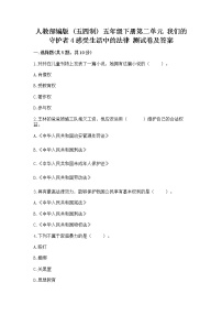 小学4 感受生活中的法律课后练习题