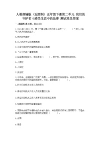 政治 (道德与法治)五年级下册4 感受生活中的法律复习练习题