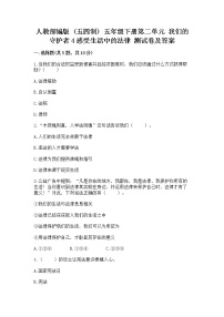 政治 (道德与法治)五年级下册第二单元 我们的守护者4 感受生活中的法律练习题