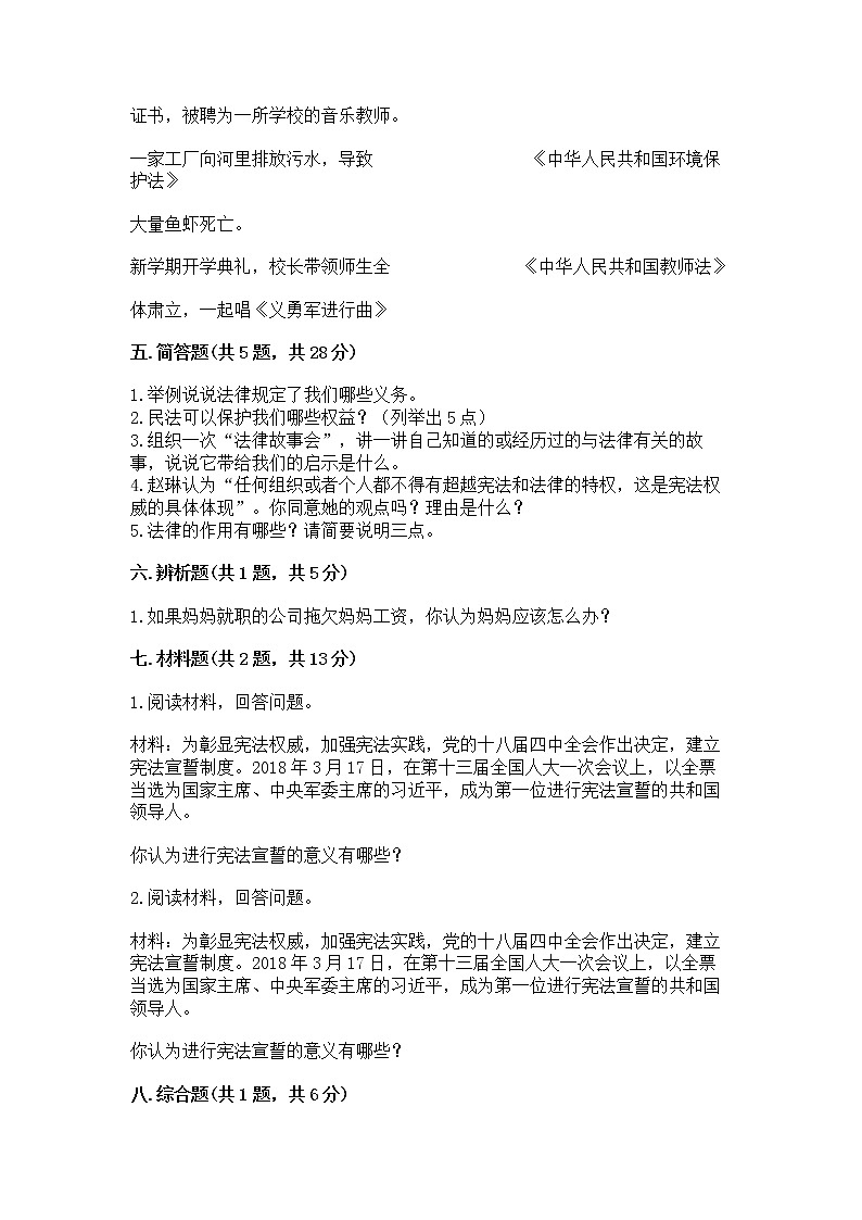 人教部编版  五年级下册第二单元 我们的守护者4感受生活中的法律 测试卷附参考答案【B卷】第3页