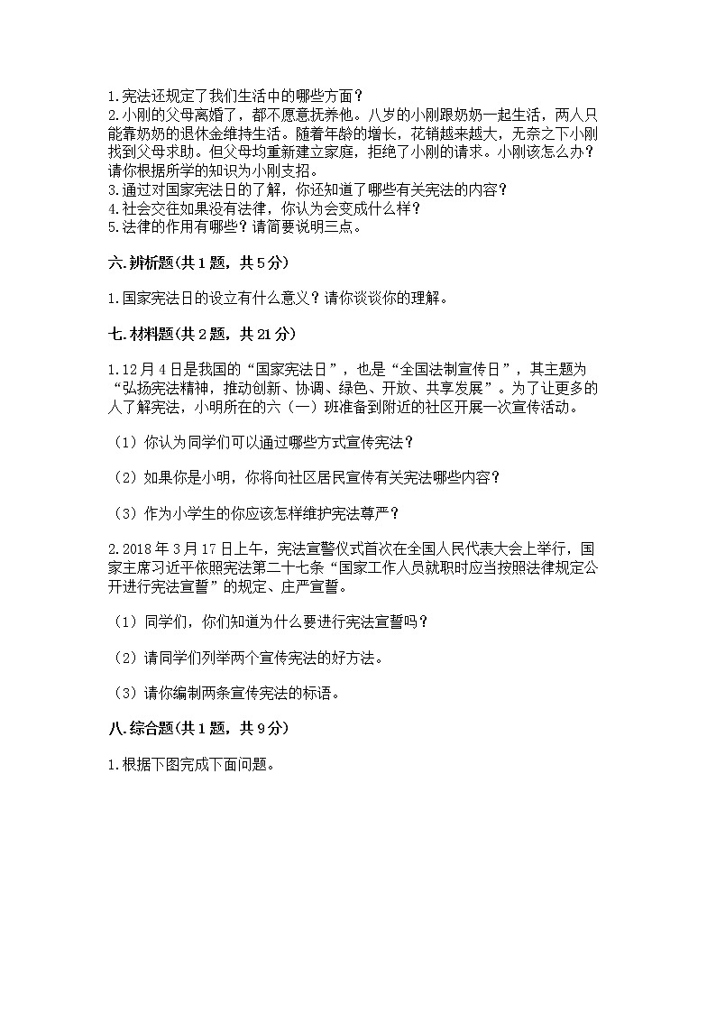人教部编版  五年级下册第二单元 我们的守护者4感受生活中的法律 测试卷通用第3页
