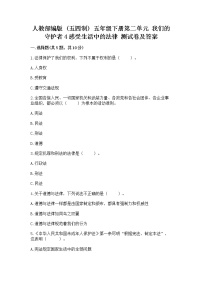 小学政治 (道德与法治)人教部编版 (五四制)五年级下册4 感受生活中的法律综合训练题