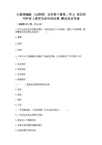 小学政治 (道德与法治)4 感受生活中的法律同步练习题