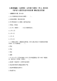 政治 (道德与法治)五年级下册第二单元 我们的守护者4 感受生活中的法律同步练习题