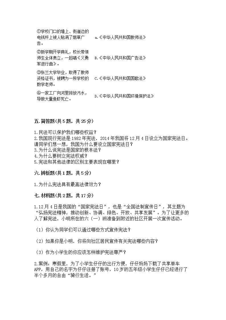 人教部编版  五年级下册第二单元 我们的守护者4感受生活中的法律 测试卷附参考答案（基础题）第3页