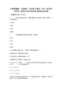 小学政治 (道德与法治)人教部编版 (五四制)五年级下册4 感受生活中的法律随堂练习题