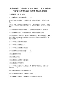 小学政治 (道德与法治)人教部编版 (五四制)五年级下册4 感受生活中的法律课后复习题