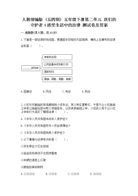 政治 (道德与法治)第二单元 我们的守护者4 感受生活中的法律一课一练