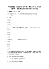 小学政治 (道德与法治)人教部编版 (五四制)五年级下册4 感受生活中的法律同步达标检测题