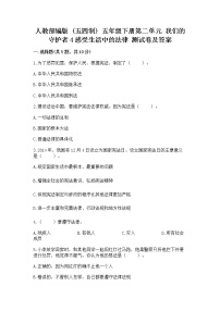 小学政治 (道德与法治)第二单元 我们的守护者4 感受生活中的法律巩固练习