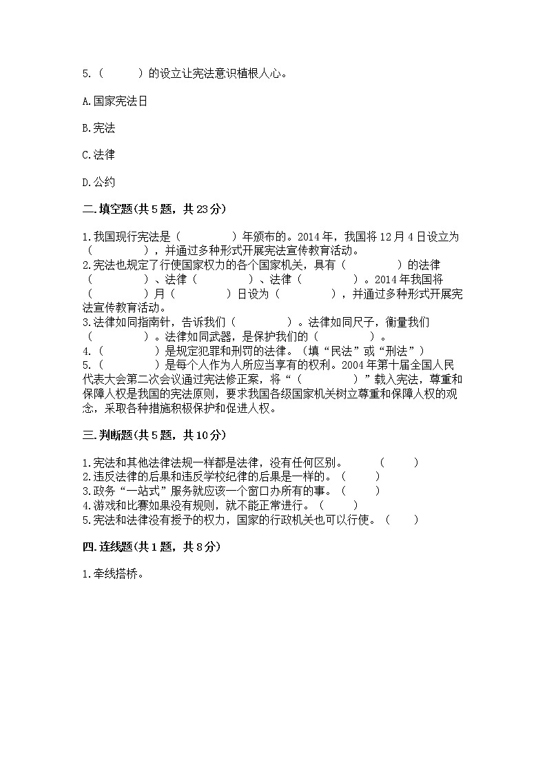 人教部编版  五年级下册第二单元 我们的守护者4感受生活中的法律 测试卷【精品】02