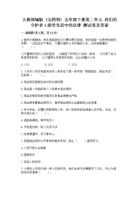 小学政治 (道德与法治)人教部编版 (五四制)五年级下册4 感受生活中的法律同步练习题